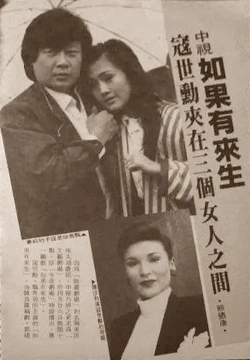 如果有来生