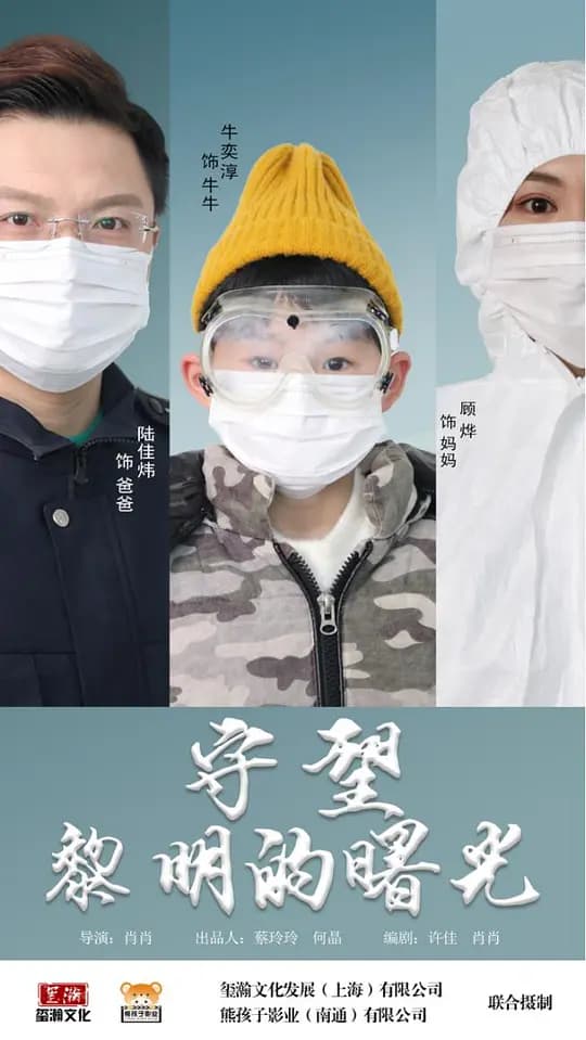 守望黎明的曙光
