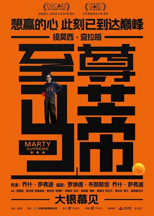 至尊马蒂