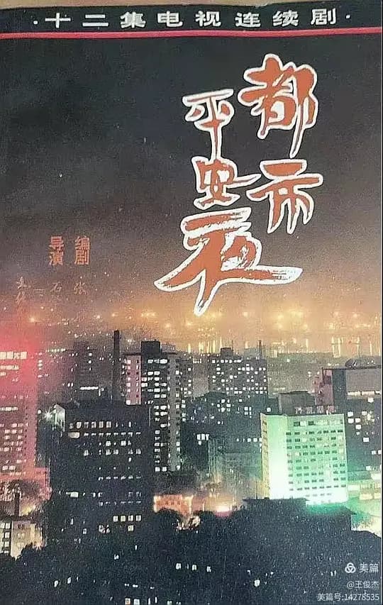 都市平安夜