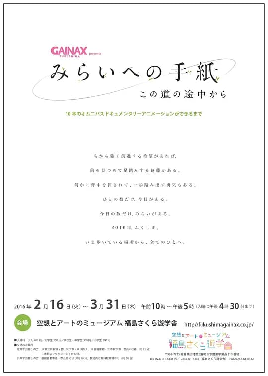 给未来的信~从这条路上开始~