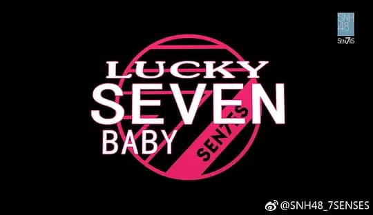 Lucky Seven Baby 第二季