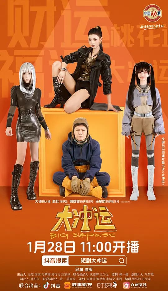 大冲运