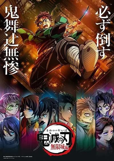 鬼灭之刃:无限城篇 第三部