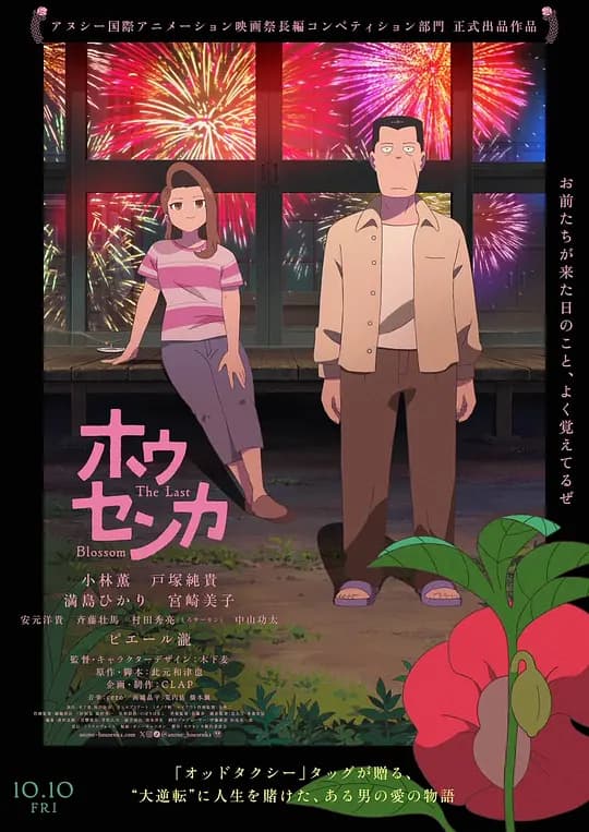 凤仙花