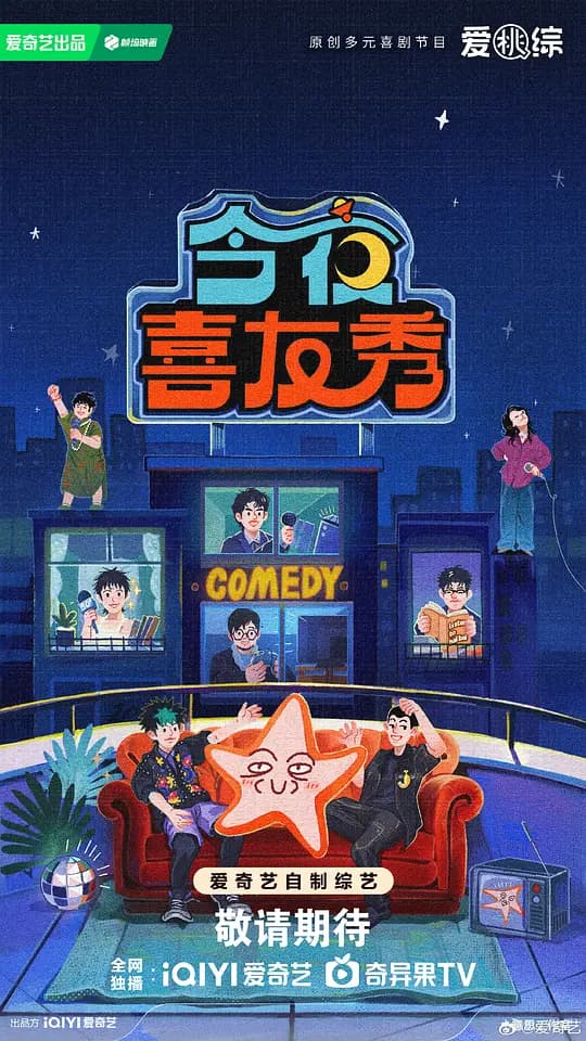 今夜喜友秀