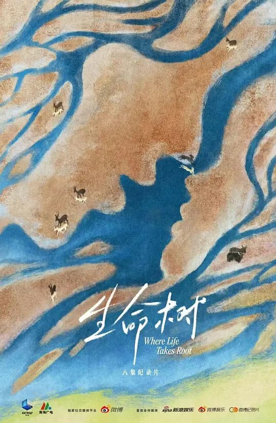 生命树