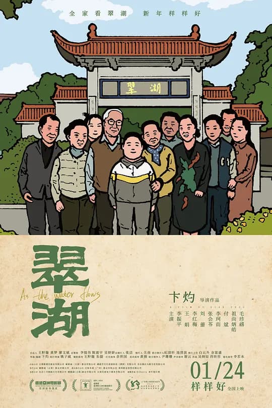 翠湖