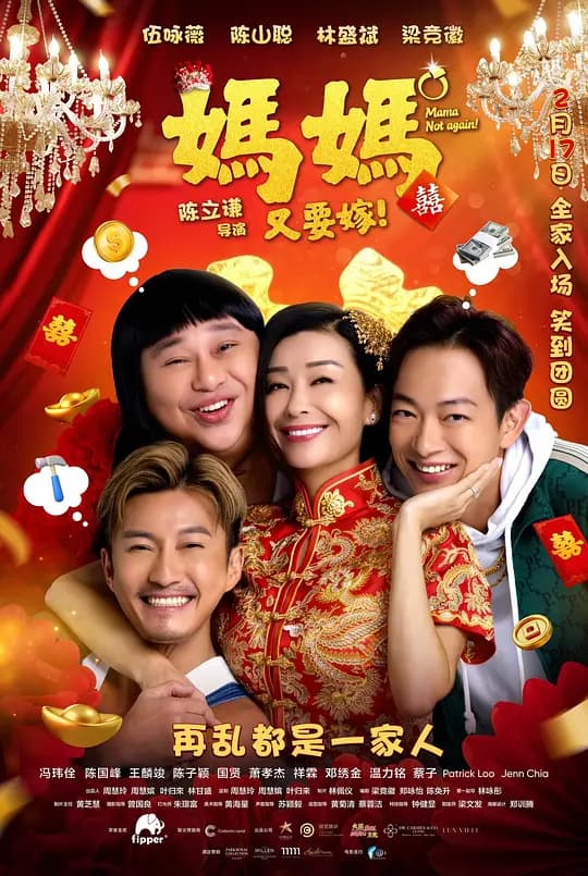 妈妈又要嫁！