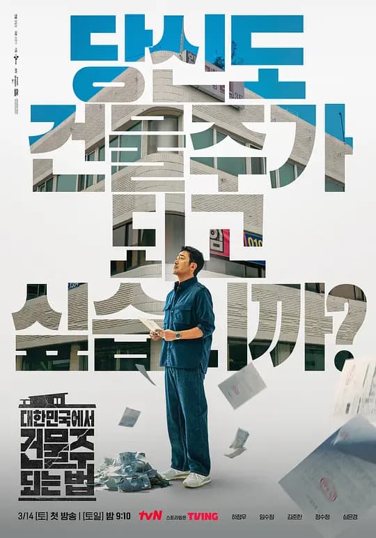 在韩国成为房主的方法