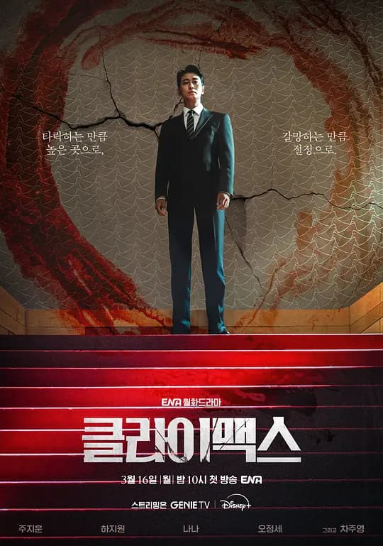 高潮