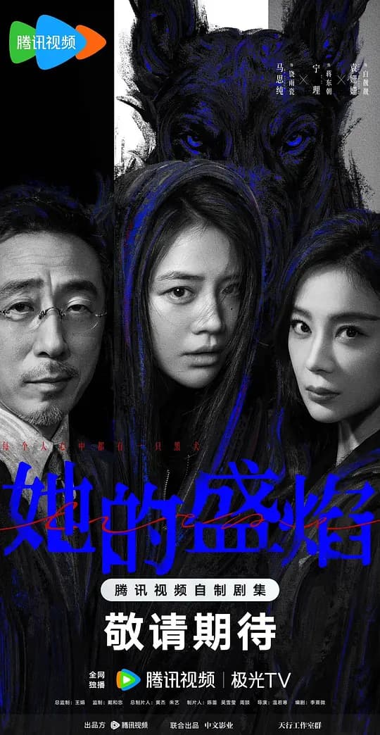 她的盛焰