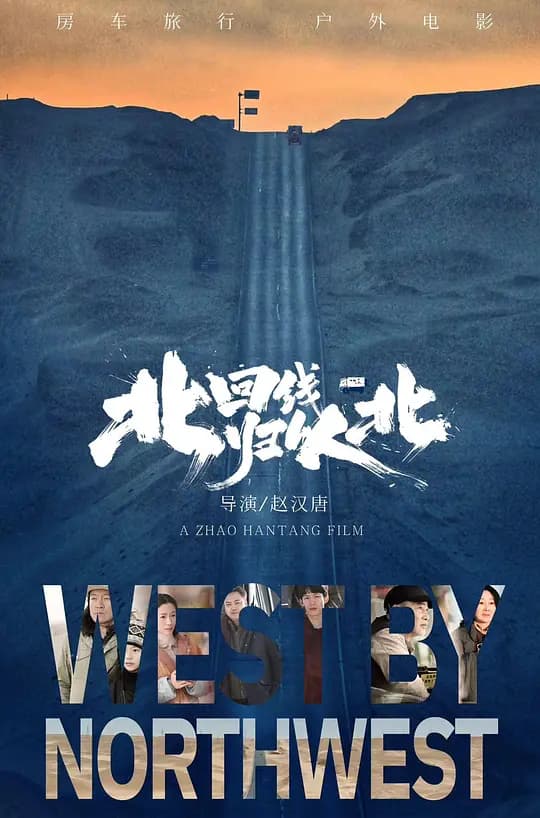 北回归线以北
