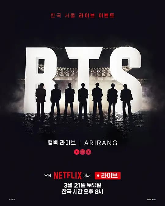 BTS The Comeback 演唱会：Arirang