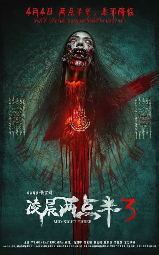 凌晨两点半3