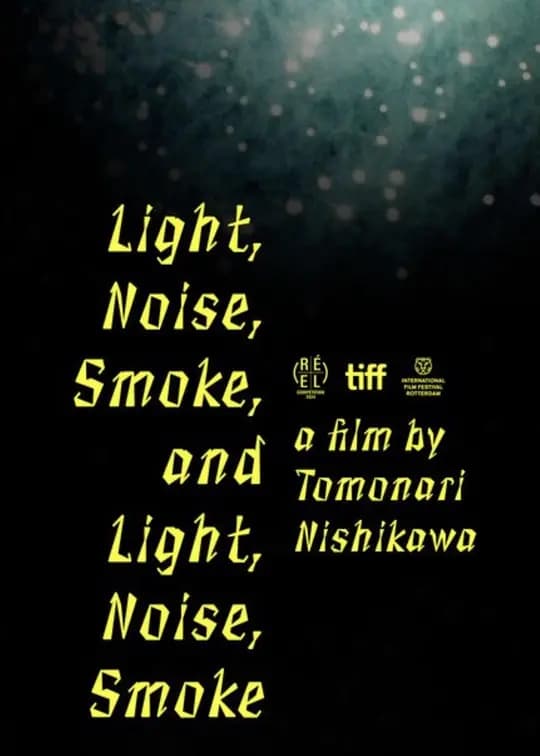 花火声影