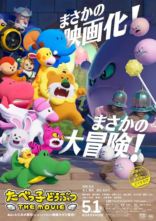 愉快动物饼干 电影版