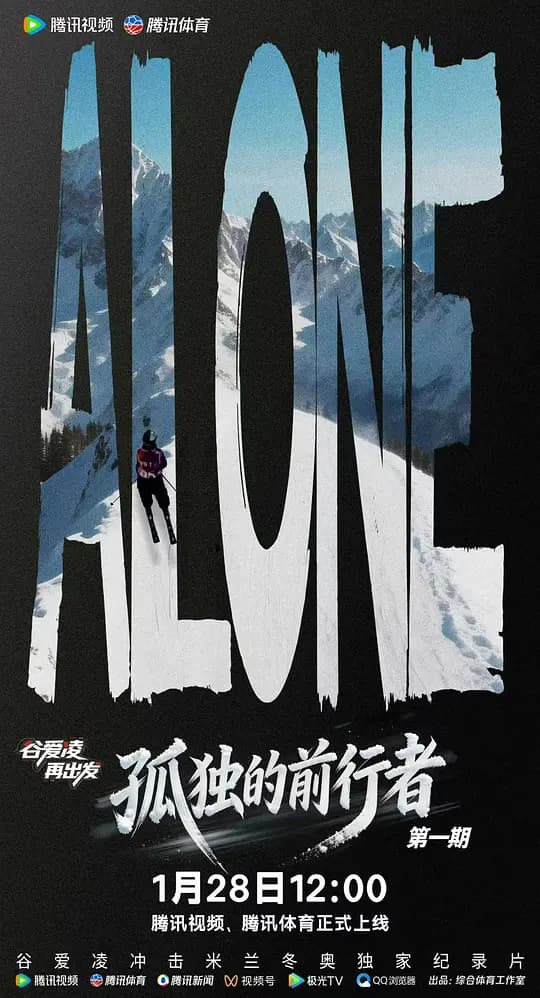 谷爱凌:再出发