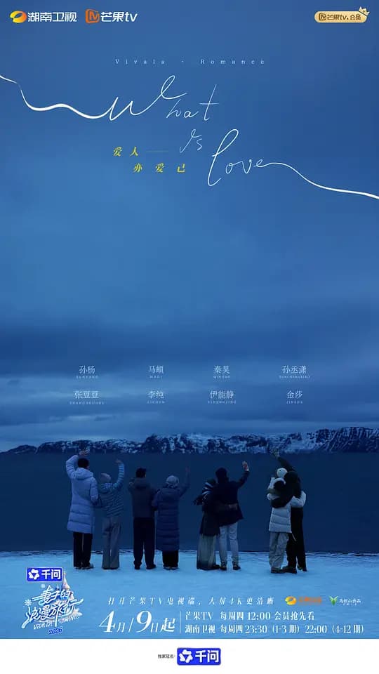 妻子的浪漫旅行2026