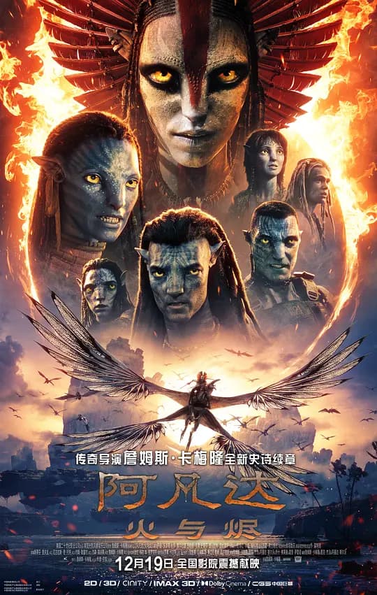 阿凡达：火与烬
