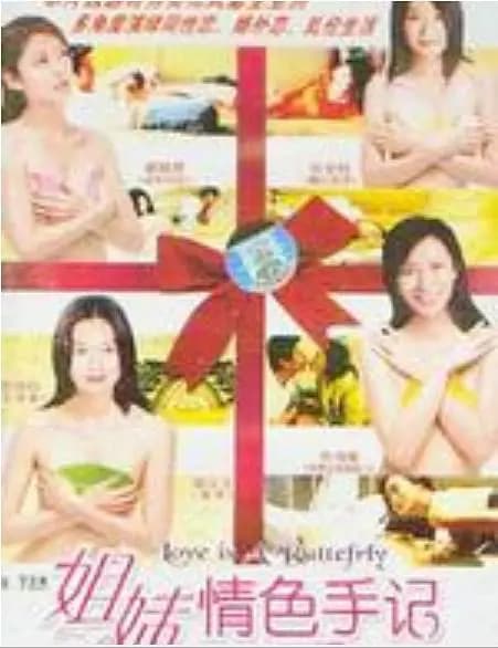姐妹情色手记