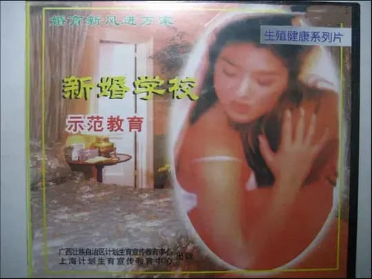 新婚学校