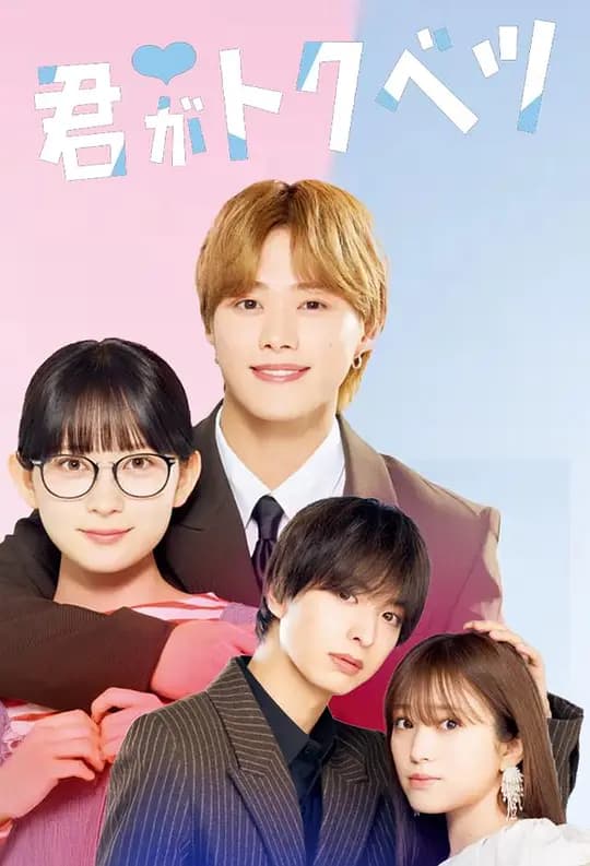 你是特别的