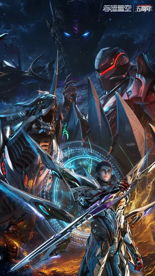 吞噬星空 第7季