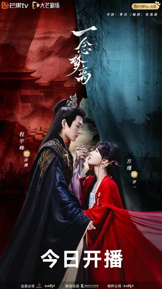 一念梦离
