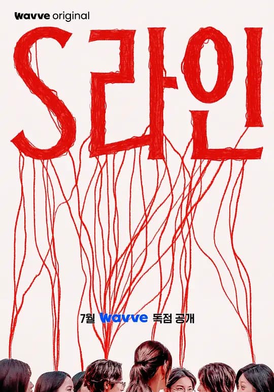 S-line
