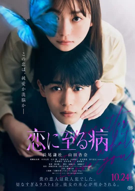 恋入膏肓