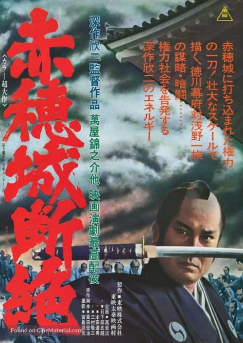 Akô-jô danzetsu