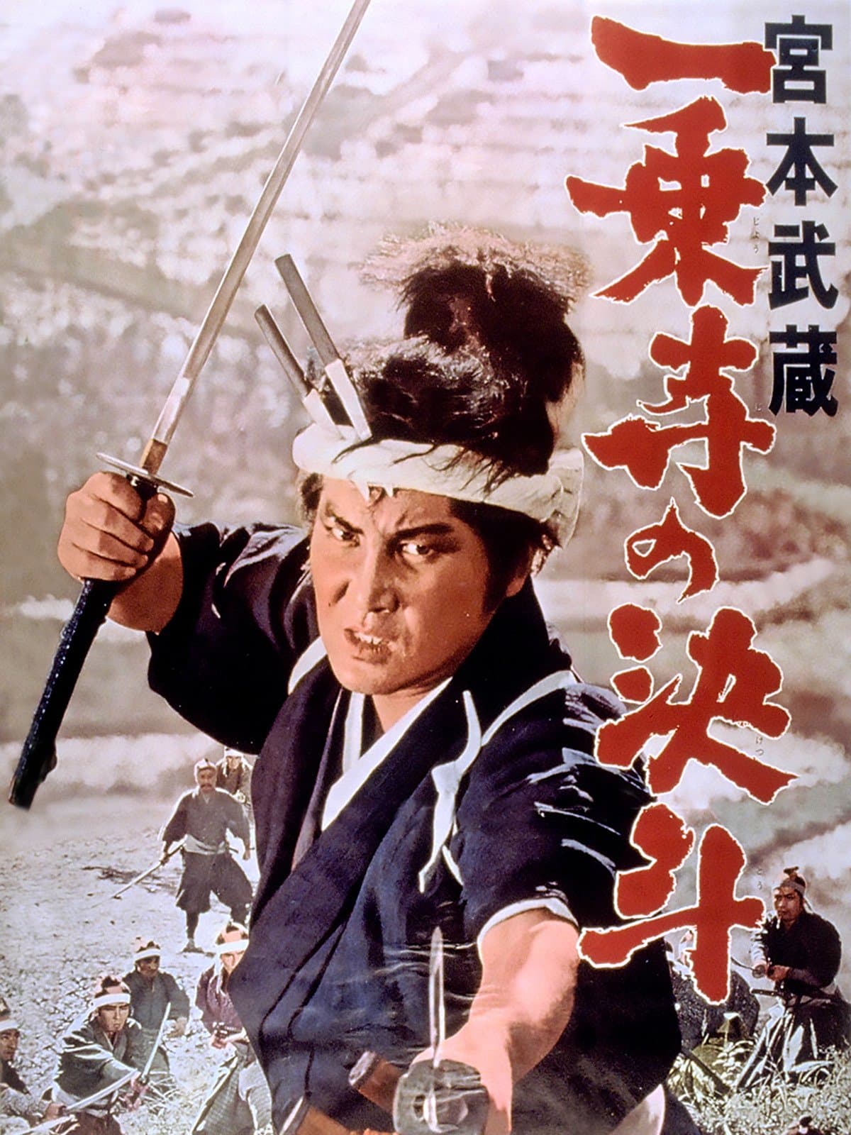 Miyamoto Musashi IV: Duel at Ichijyo-ji Temple