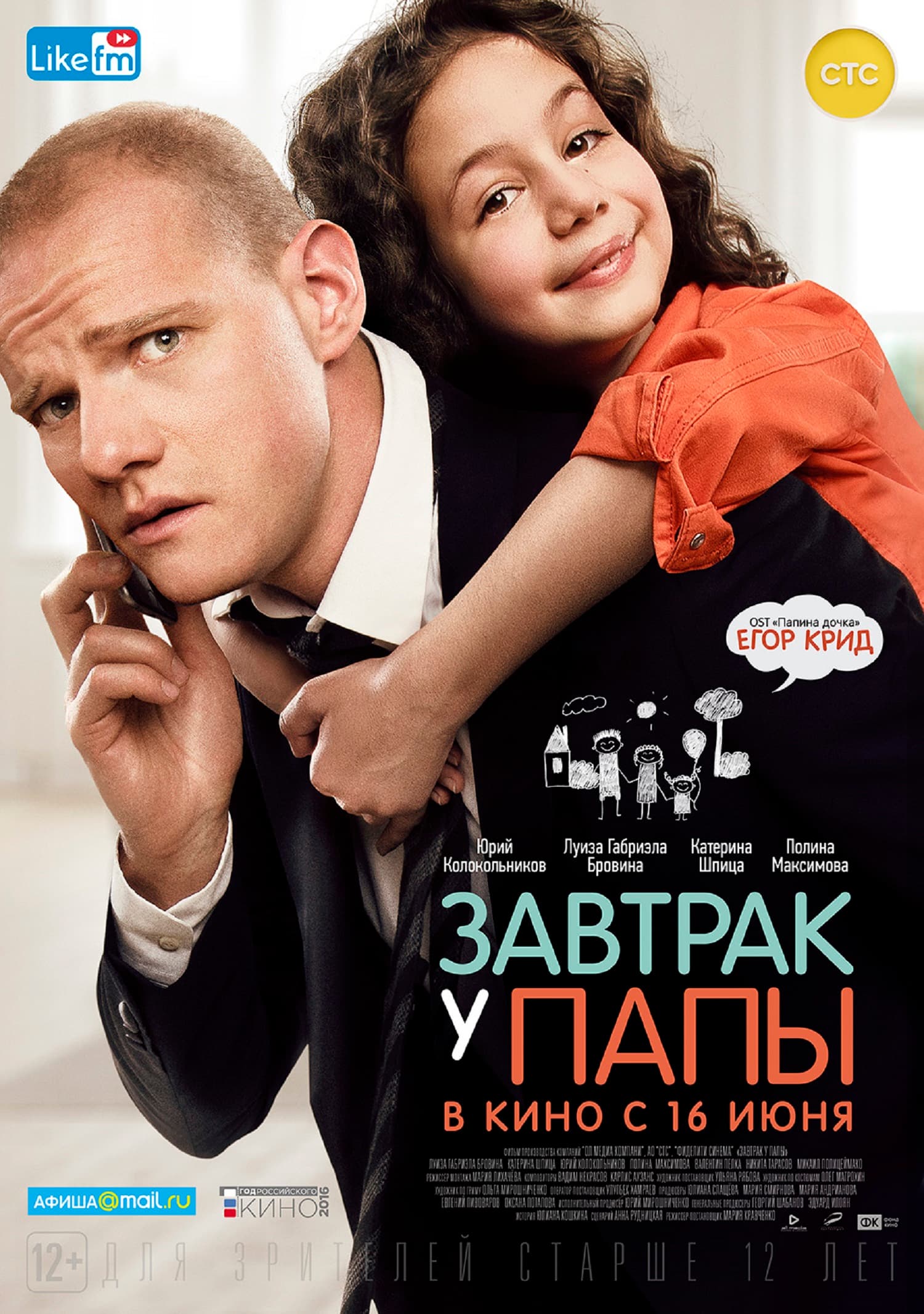 Zavtrak u papy