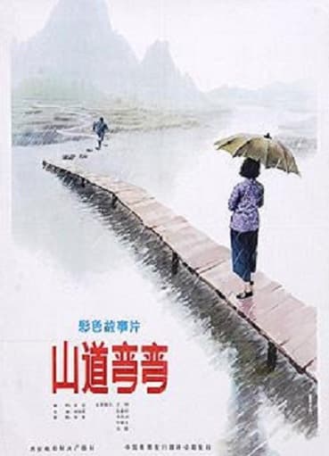 The Tortuous Mountain Path