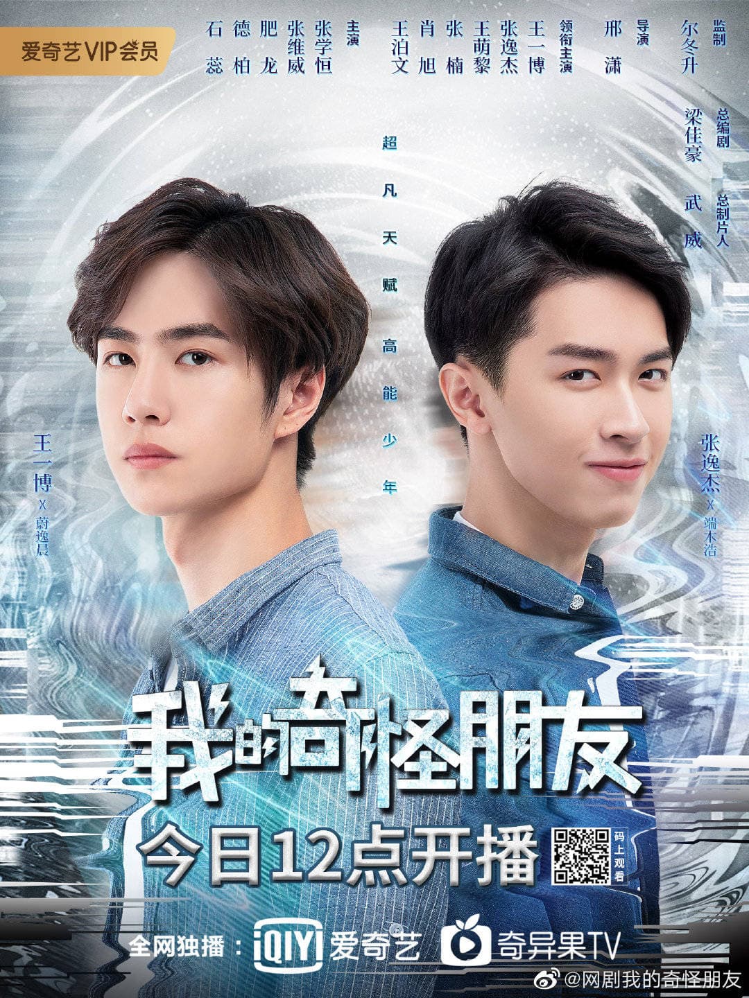 Wo de qi guai peng you