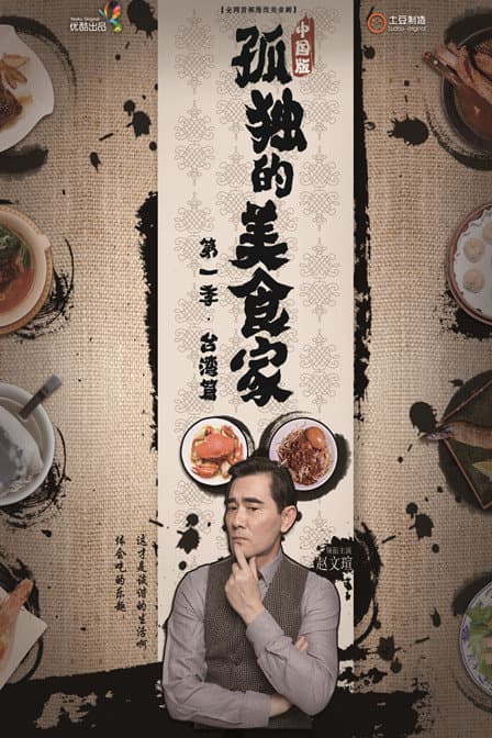 Lonely Gourmet Taipei