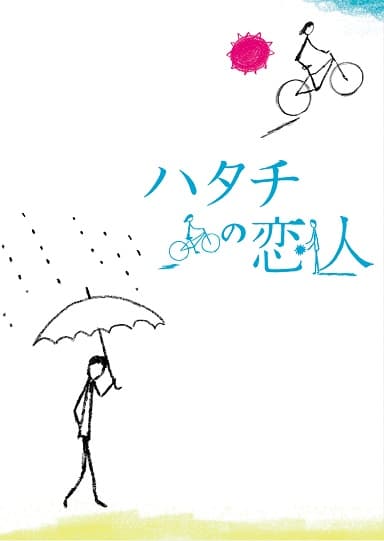 Hatachi no koibito