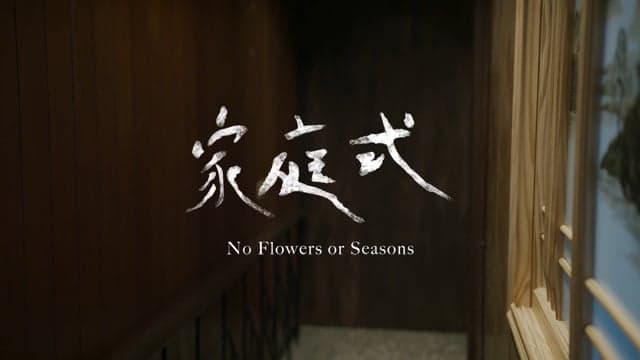 No Flowers or Seasons