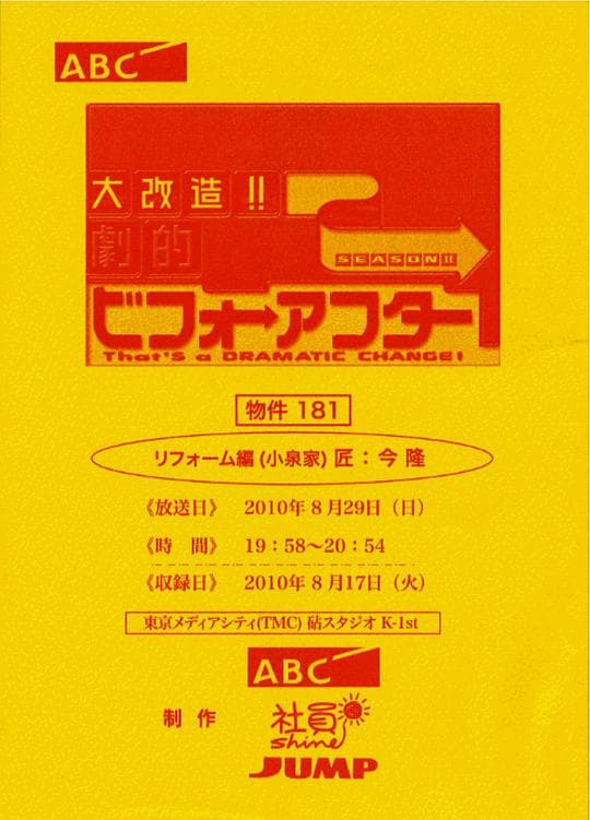 全能住宅改造王 第二季