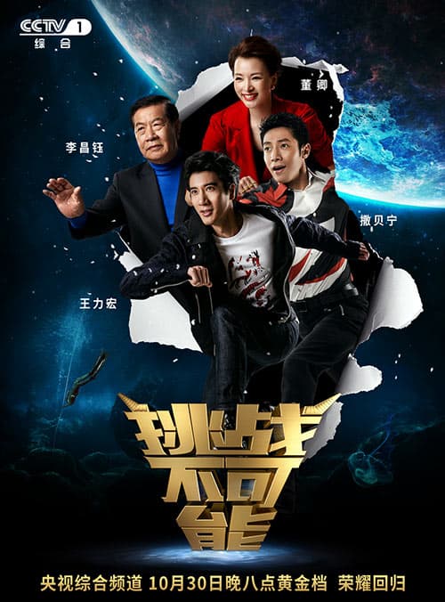 Tiao Zhan Bu Ke Neng