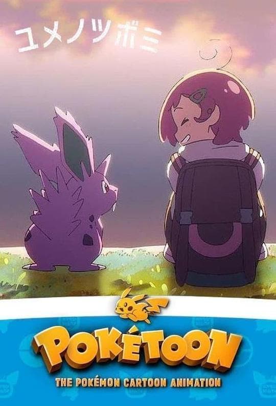 POKΓTOON ζ’¦ηθ±θΎ