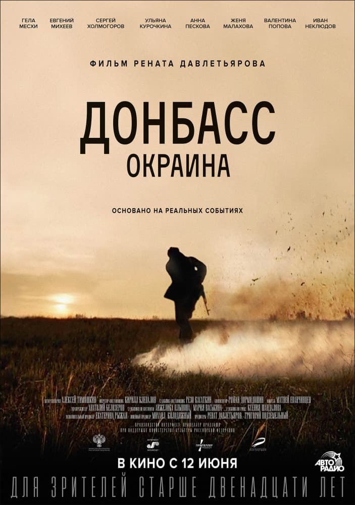 Donbass. Okraina