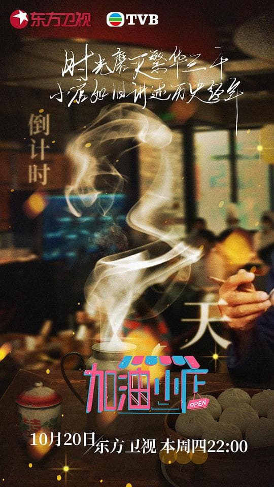加油!小店