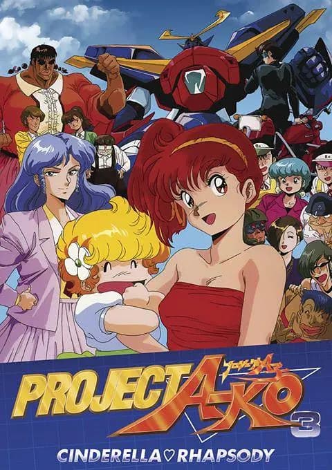 A子计划3:灰姑娘狂想曲