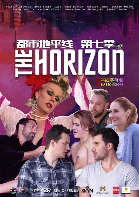 都市地平线 第七季