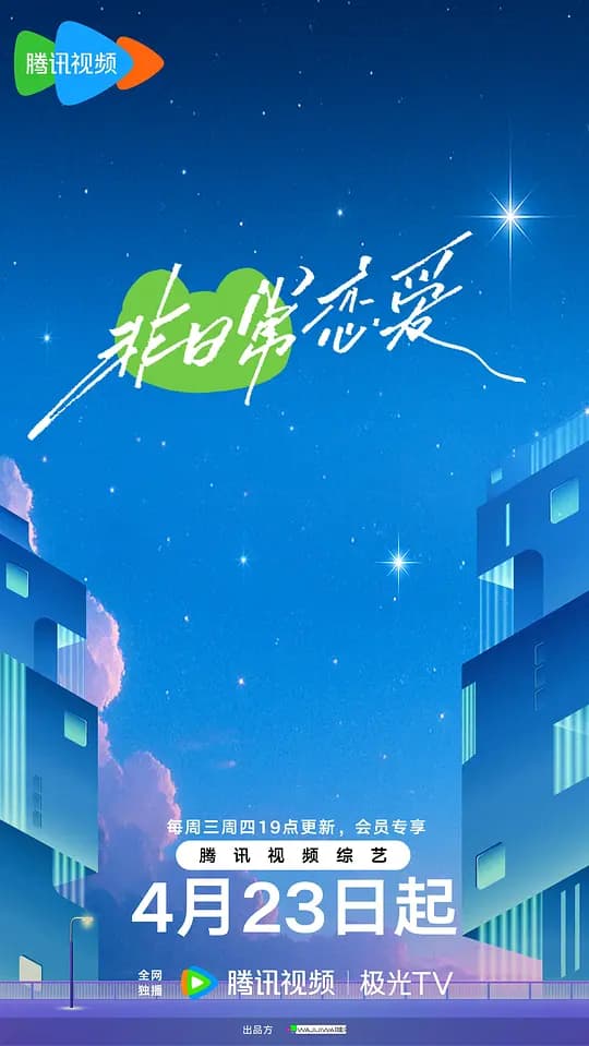 非日常恋爱